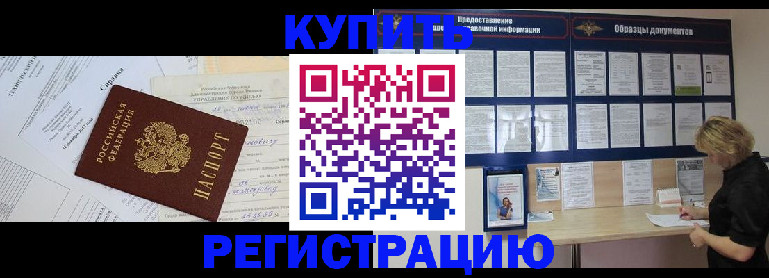 прописка для школы в Харовске