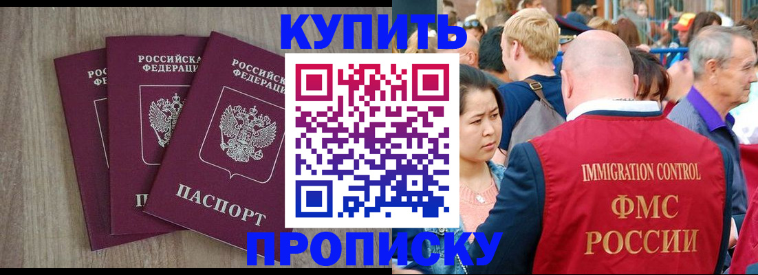 прописка для работы в Харовске